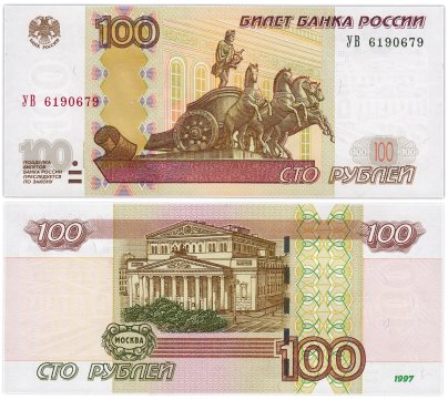 100 рублей 1997 (модификация 2004) тип литер Большая/Большая, серия УВ