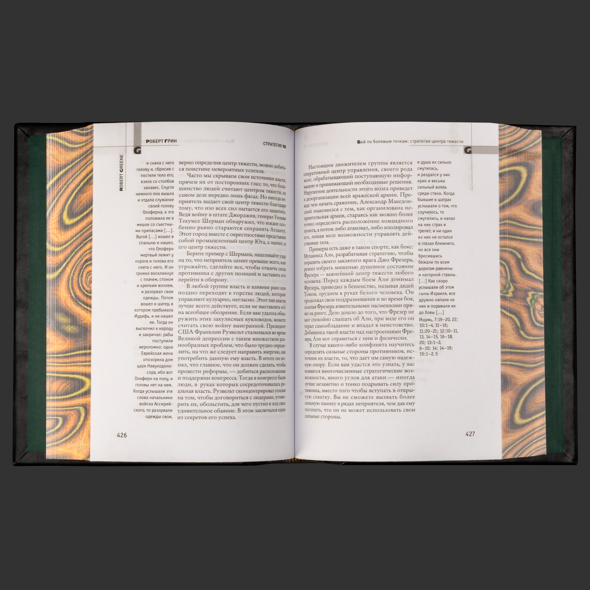 Книга в кожаном переплете "33 стратегии войны", Роберт Грин