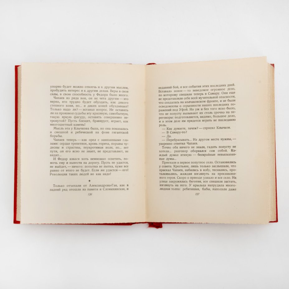Книга Д. "Чапаев", Д. Фурманов, обработка А. Фурмановой, рис. П. Соколова-Скаля. Уничтоженное издание, Издательство «Детиздат ЦК ВЛКСМ»