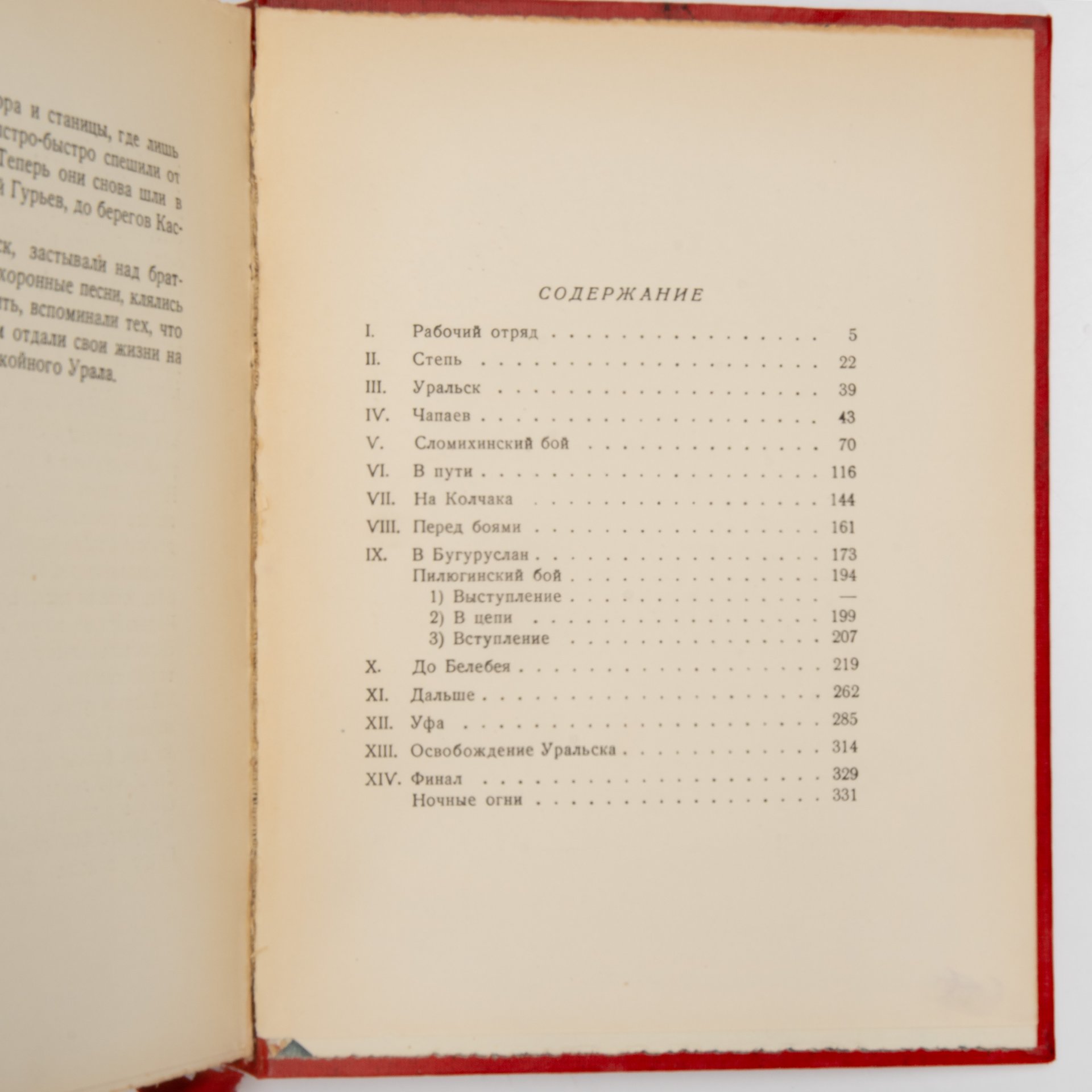 Книга Д. "Чапаев", Д. Фурманов, обработка А. Фурмановой, рис. П. Соколова-Скаля. Уничтоженное издание, Издательство «Детиздат ЦК ВЛКСМ»