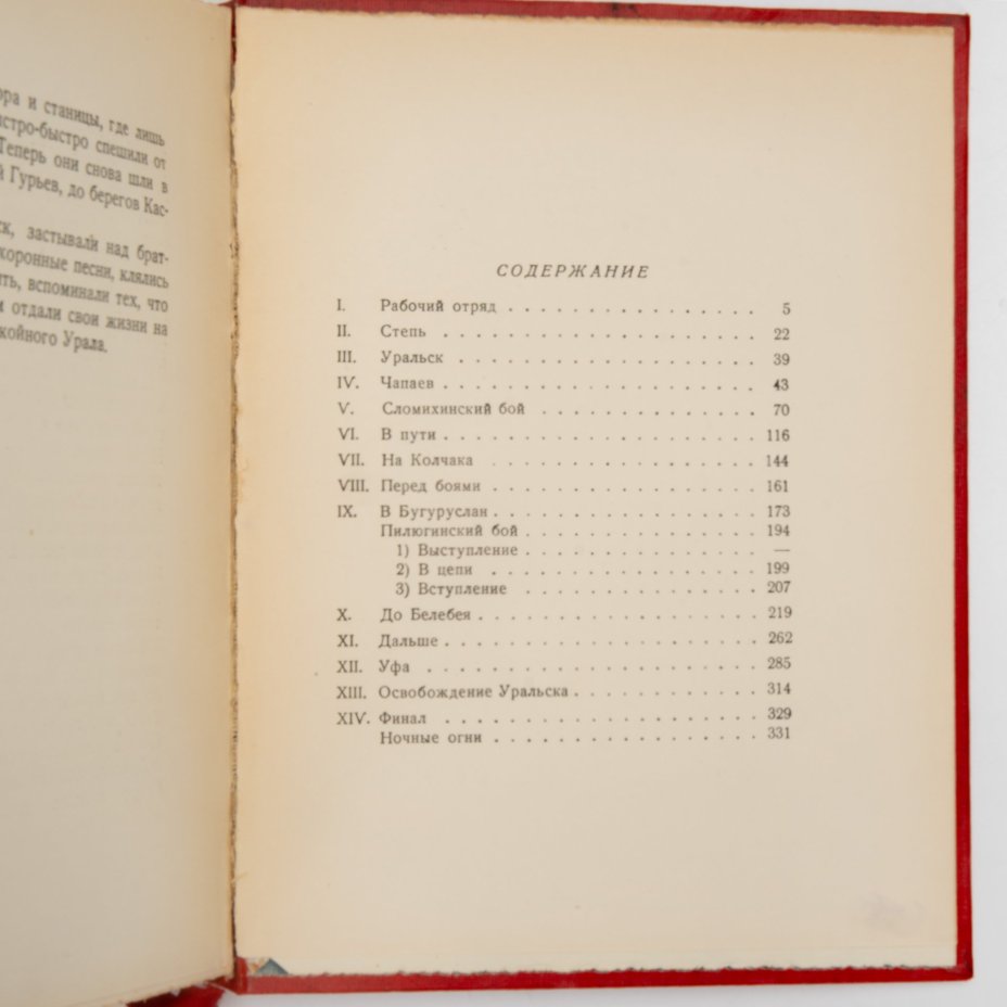 Книга Д. "Чапаев", Д. Фурманов, обработка А. Фурмановой, рис. П. Соколова-Скаля. Уничтоженное издание, Издательство «Детиздат ЦК ВЛКСМ»