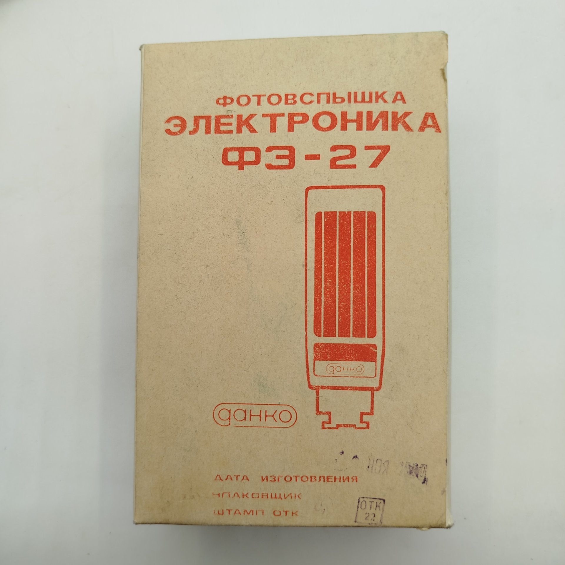 Фотовспышка "Электроника ФЭ-27" в оригинальной упаковке, пластик, картон, СССР, 1990 г.