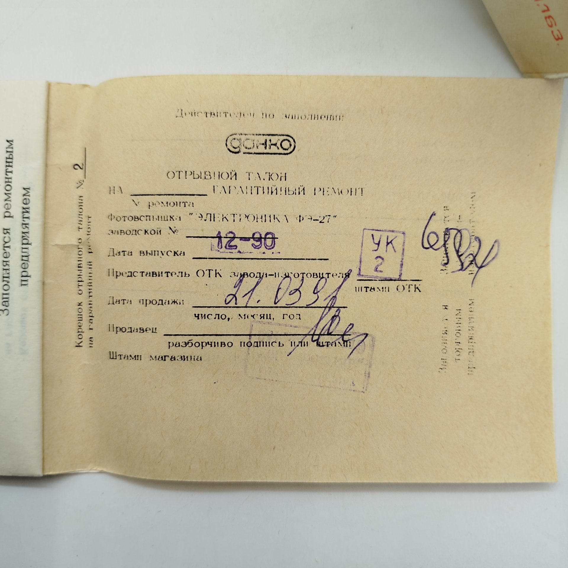 Фотовспышка "Электроника ФЭ-27" в оригинальной упаковке, пластик, картон, СССР, 1990 г.