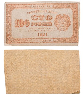 100 рублей 1921 водяной знак "Повторяющиеся вертикальные цифры номинала"