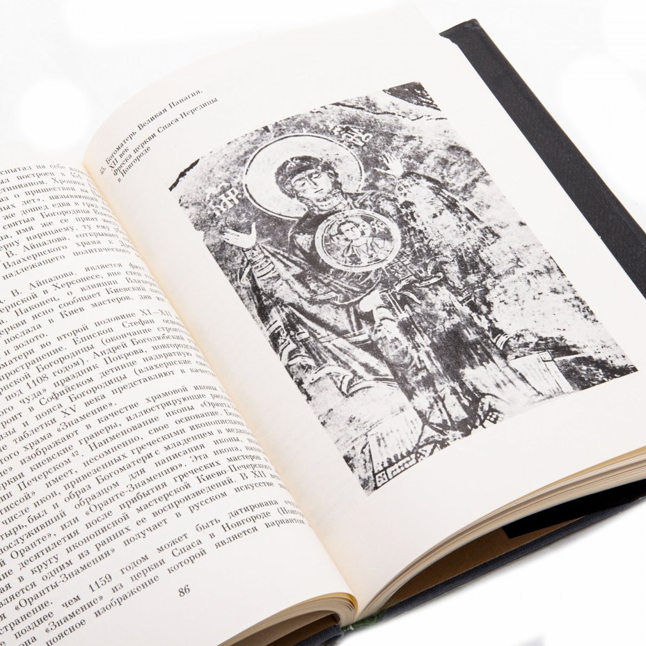 Книга "Русское искусство XI-XIII веков", Брюсова В.Г., Вагнер Г. К., Издательство «Изобразительное искусство»