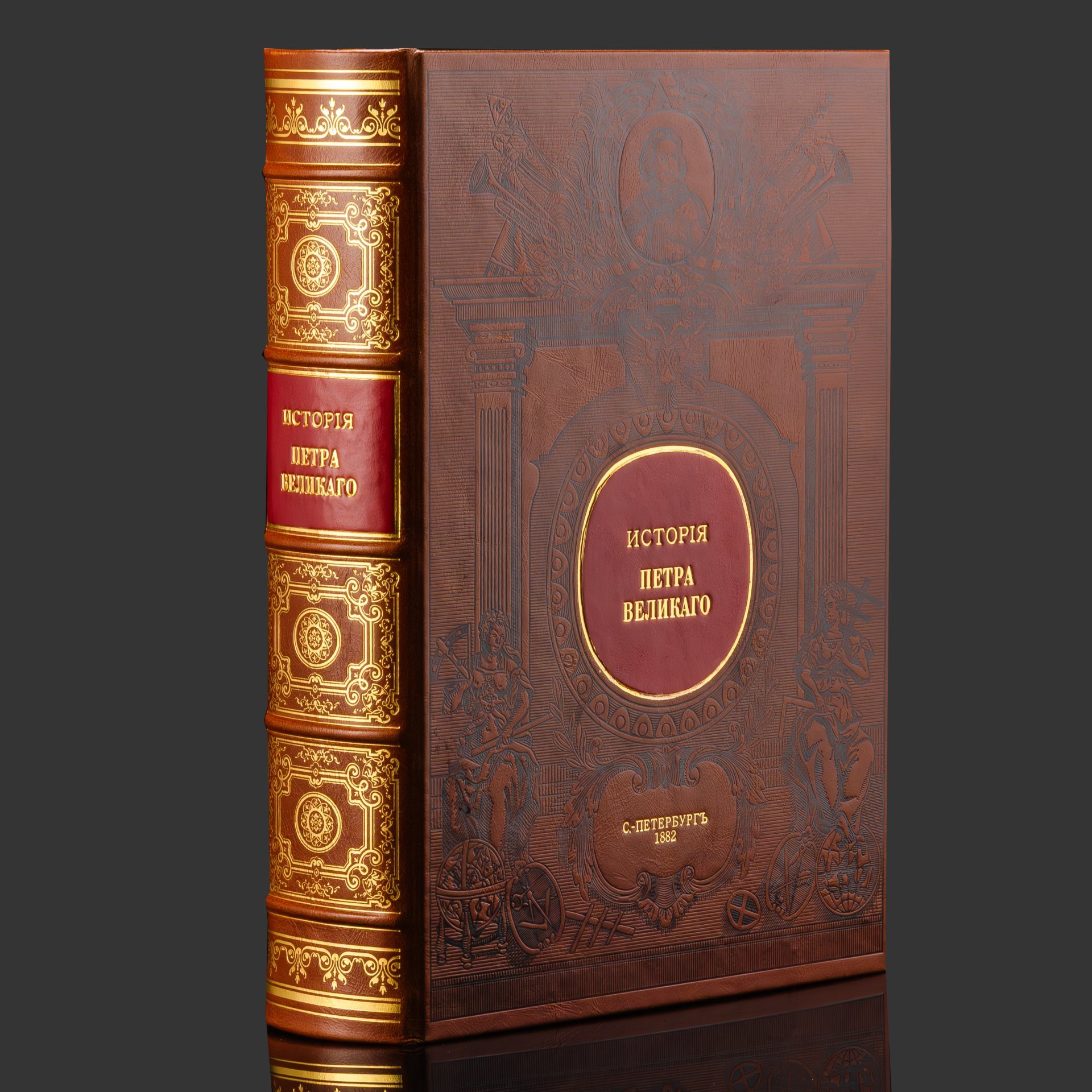 Книга в кожаном переплете "История Петра Великого", репринтное издание, бумага, кожаный переплет, тиснение, золочение, обрез с принтом и золочением, в кожаном футляре и бархатной подарочной упаковке, Российская Федерация, 2025 г.