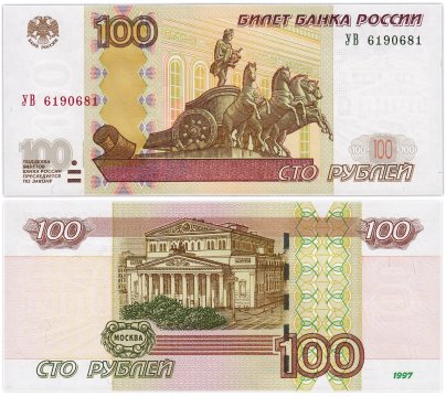 100 рублей 1997 (модификация 2004) тип литер Большая/Большая, серия УВ