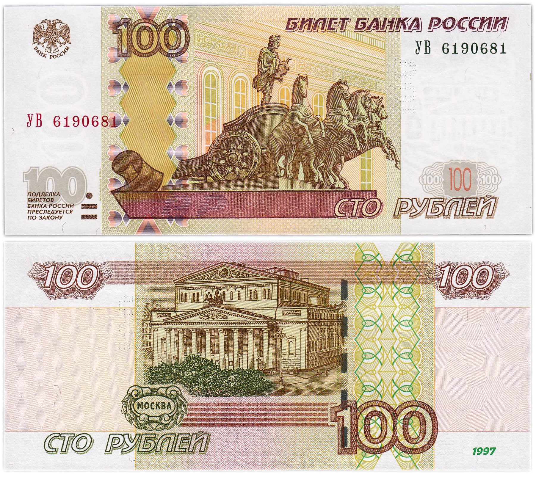 100 рублей 1997 (модификация 2004) тип литер Большая/Большая, серия УВ