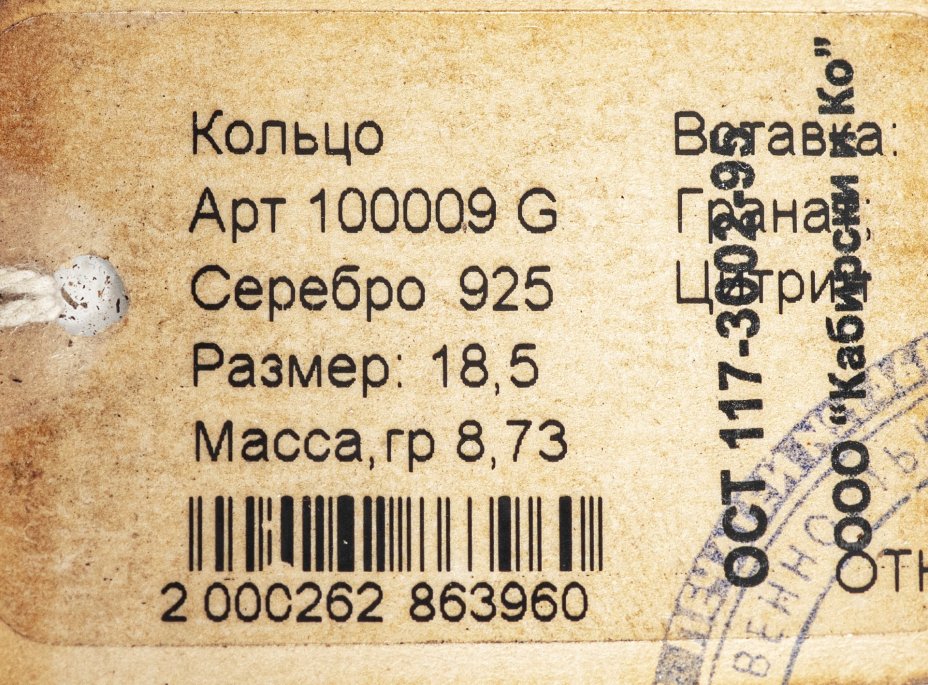 Кольцо со вставкой натуральных камней (цитрин, гранат), серебро 925 пр., родирование, фирма “German Kabirski”, Россия, 1990-2010 гг., German Kabirski