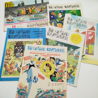 Набор из 6-ти журналов "Весёлые картинки", бумага, печать, Издательство ЦК ВЛКСМ «Молодая гвардия», СССР, 1973-1985 гг.