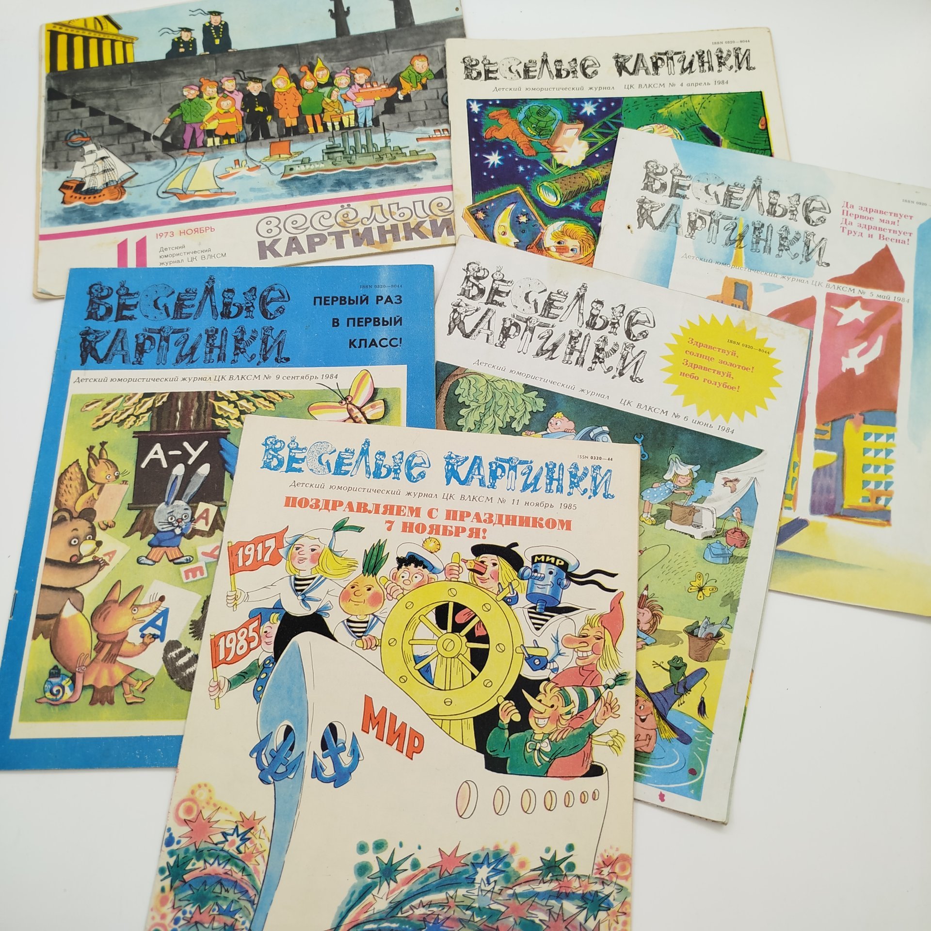 Набор из 6-ти журналов "Весёлые картинки", бумага, печать, Издательство ЦК ВЛКСМ «Молодая гвардия», СССР, 1973-1985 гг.