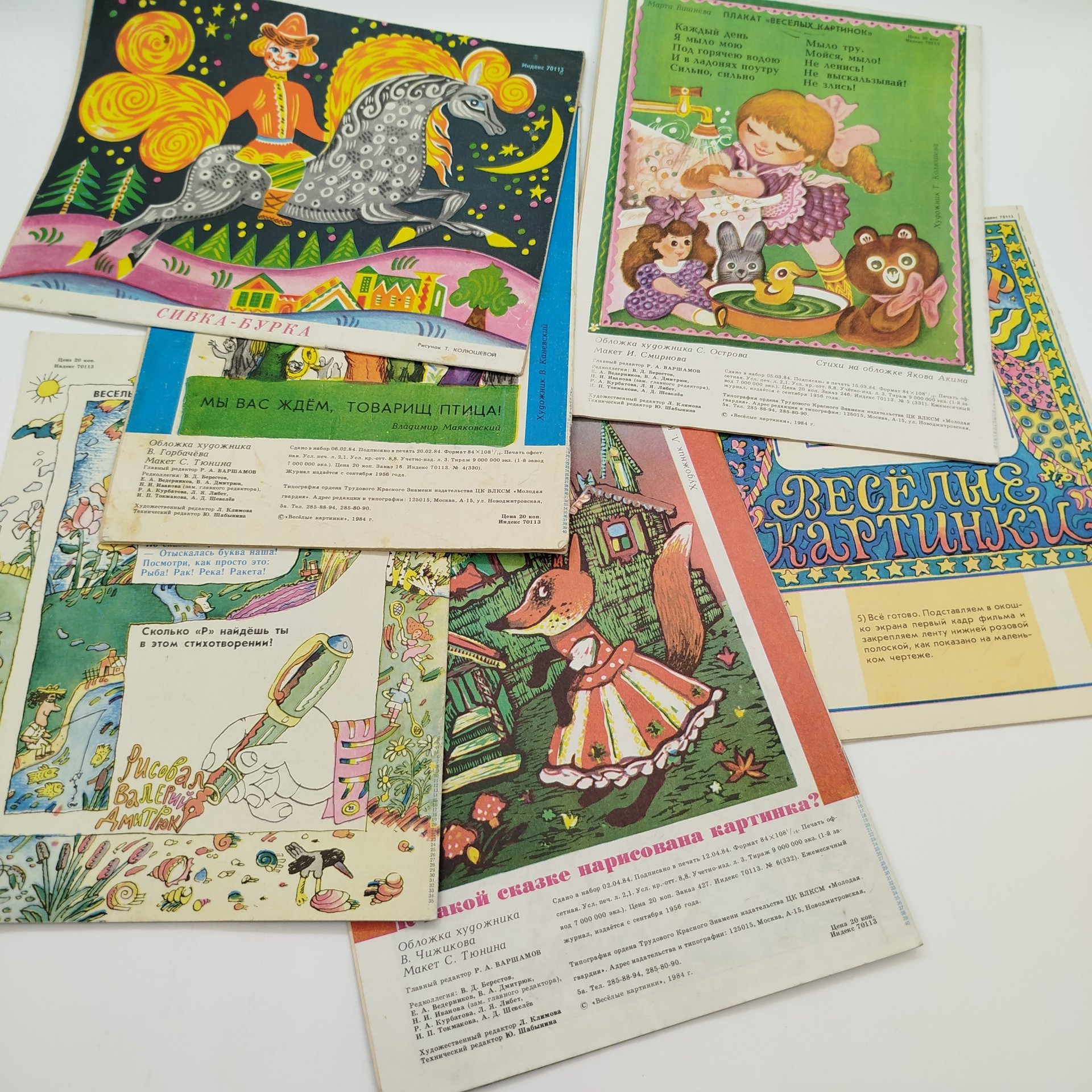 Набор из 6-ти журналов "Весёлые картинки", бумага, печать, Издательство ЦК ВЛКСМ «Молодая гвардия», СССР, 1973-1985 гг.