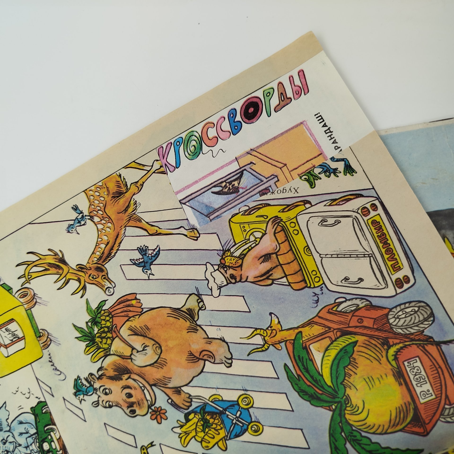 Набор из 6-ти журналов "Весёлые картинки", бумага, печать, Издательство ЦК ВЛКСМ «Молодая гвардия», СССР, 1973-1985 гг.