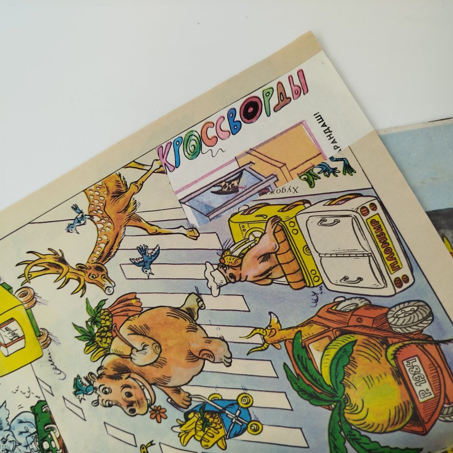 Набор из 6-ти журналов "Весёлые картинки", бумага, печать, Издательство ЦК ВЛКСМ «Молодая гвардия», СССР, 1973-1985 гг.