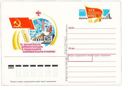 Открытка (открытое письмо) "XIX Всесоюзная конференция КПСС" худ. А. Шмидштейн, 1988