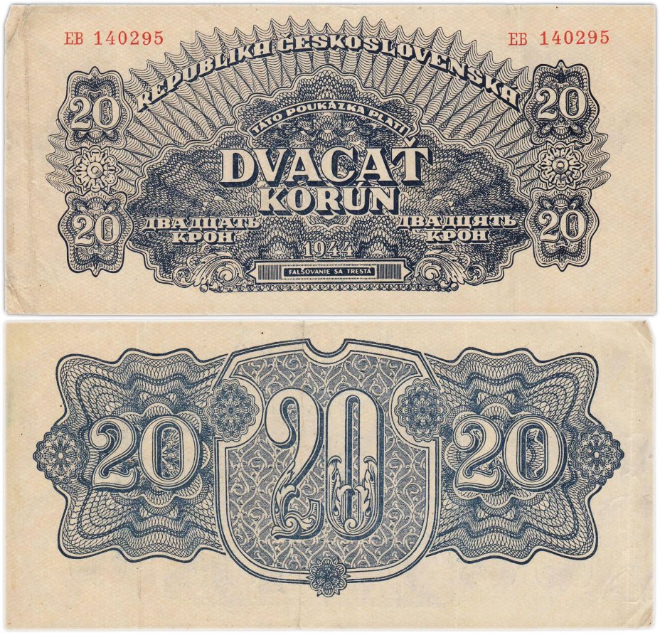 Чехословакия 20 крон 1944 серия EB