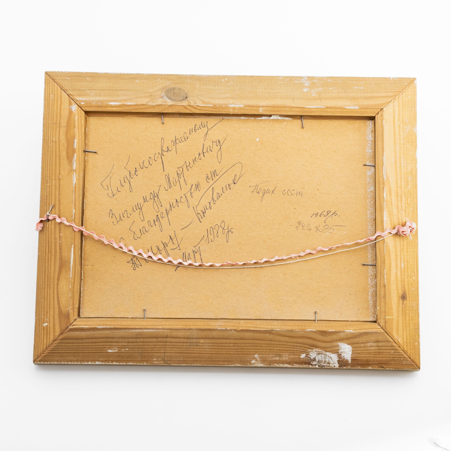 Картина "Дыхание осени", художник Коновалюк Ф.З. (1890-1984), бумага, картон, масло, в раме, СССР, 1968 г.