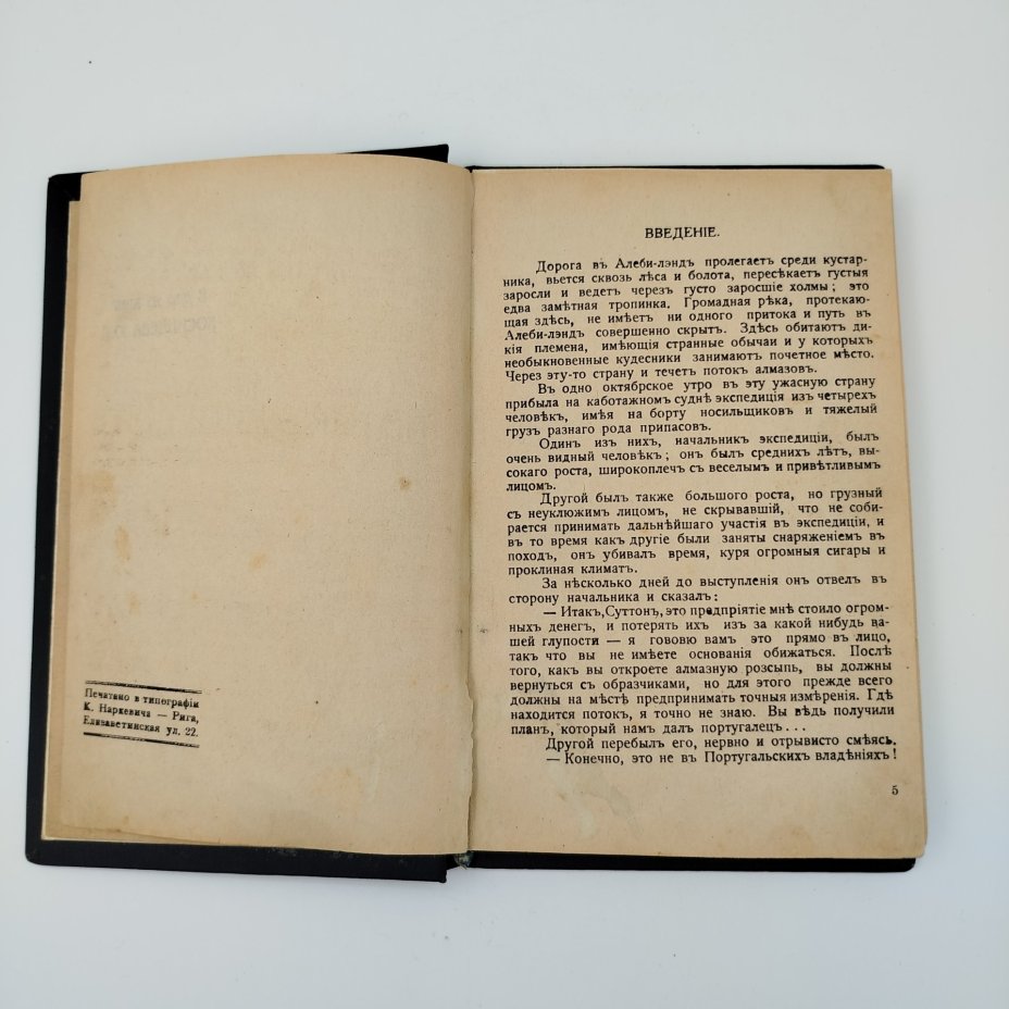Книга "Поток алмазов", Э. Уоллес, Книгоиздательство "Заря"