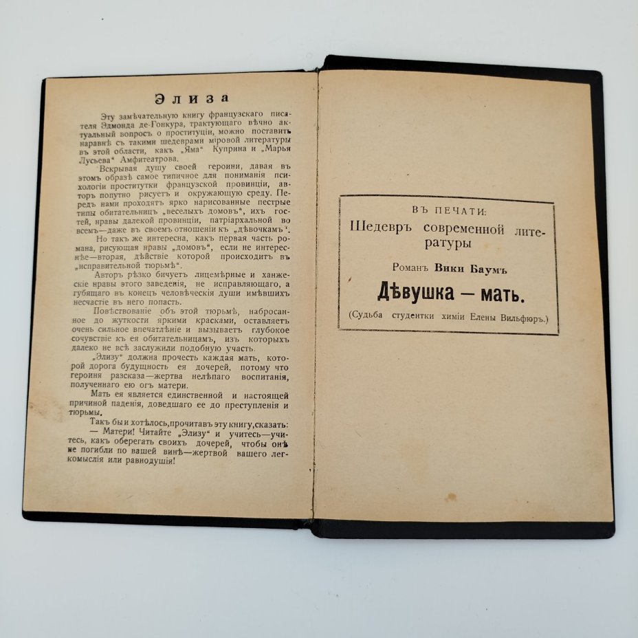 Книга "Поток алмазов", Э. Уоллес, Книгоиздательство "Заря"