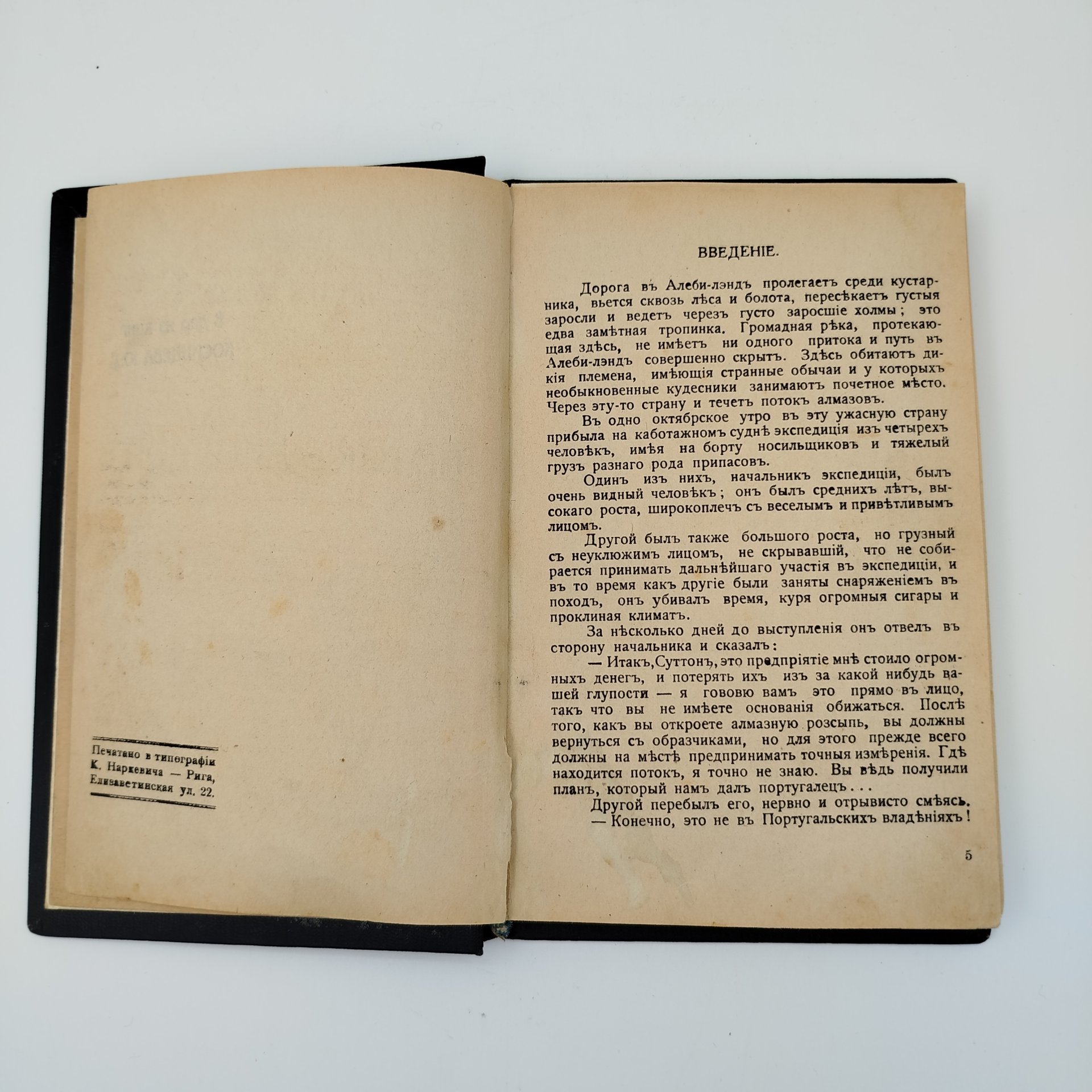 Книга "Поток алмазов", Э. Уоллес, Книгоиздательство "Заря"