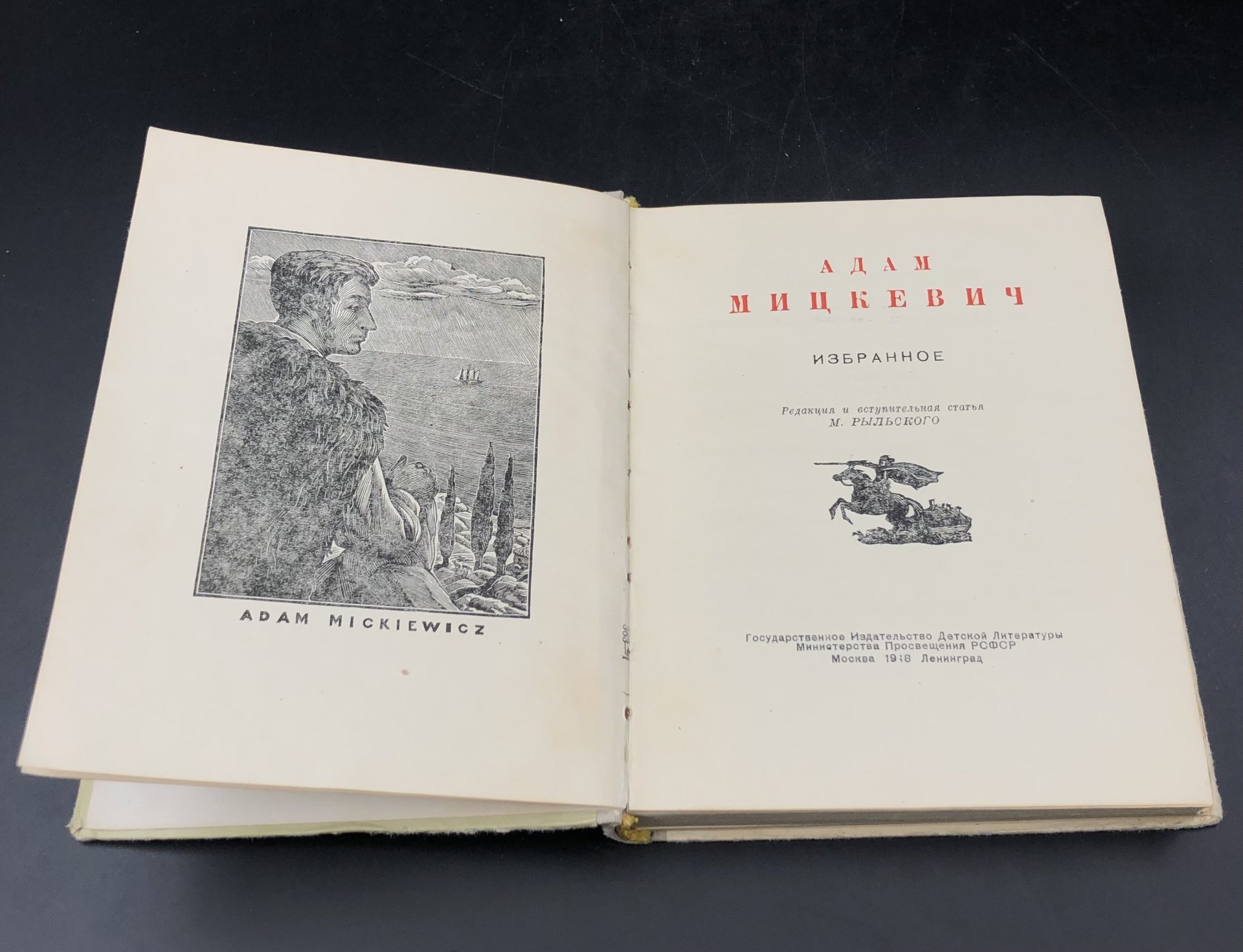 Книга "Избранное" Адам Мицкевич, Издательство «Детская литература» (Детгиз)