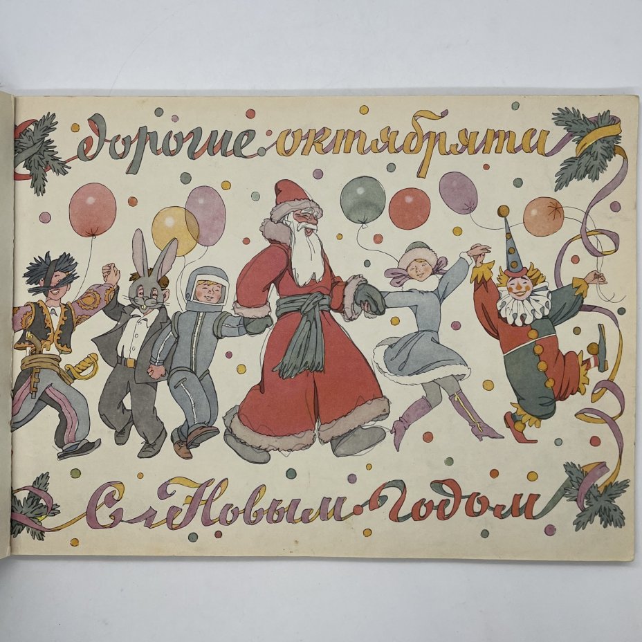 Календарь для октябрят "Звездочка" на 1976 год, рисунки Э. Булатова и О. Васильева, Издательство "Малыш"