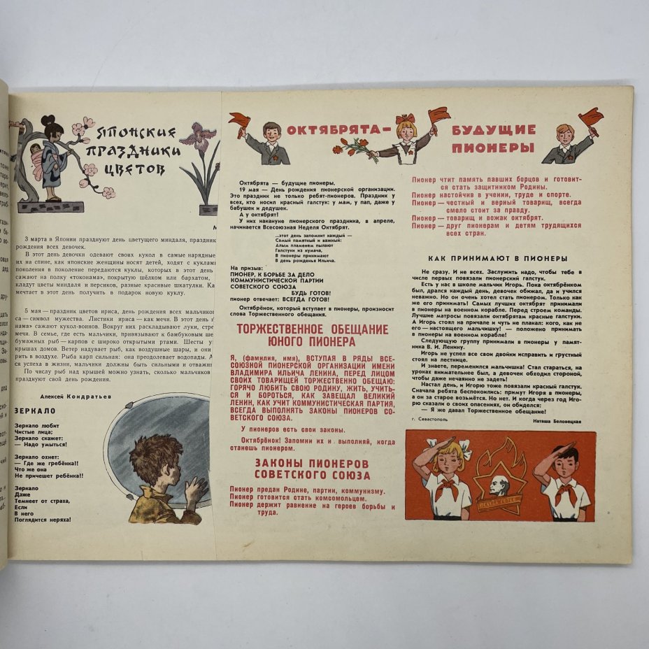Календарь для октябрят "Звездочка" на 1976 год, рисунки Э. Булатова и О. Васильева, Издательство "Малыш"