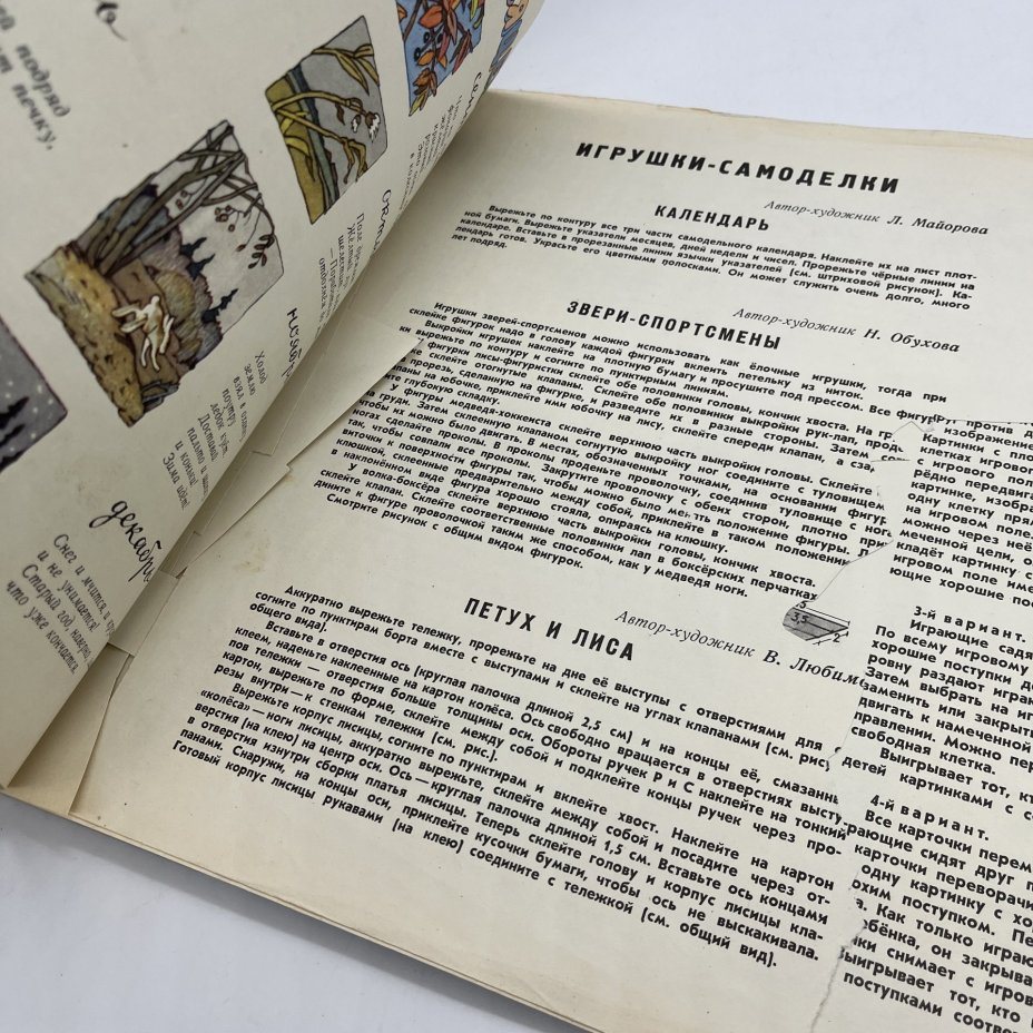 Календарь для октябрят "Звездочка" на 1976 год, рисунки Э. Булатова и О. Васильева, Издательство "Малыш"