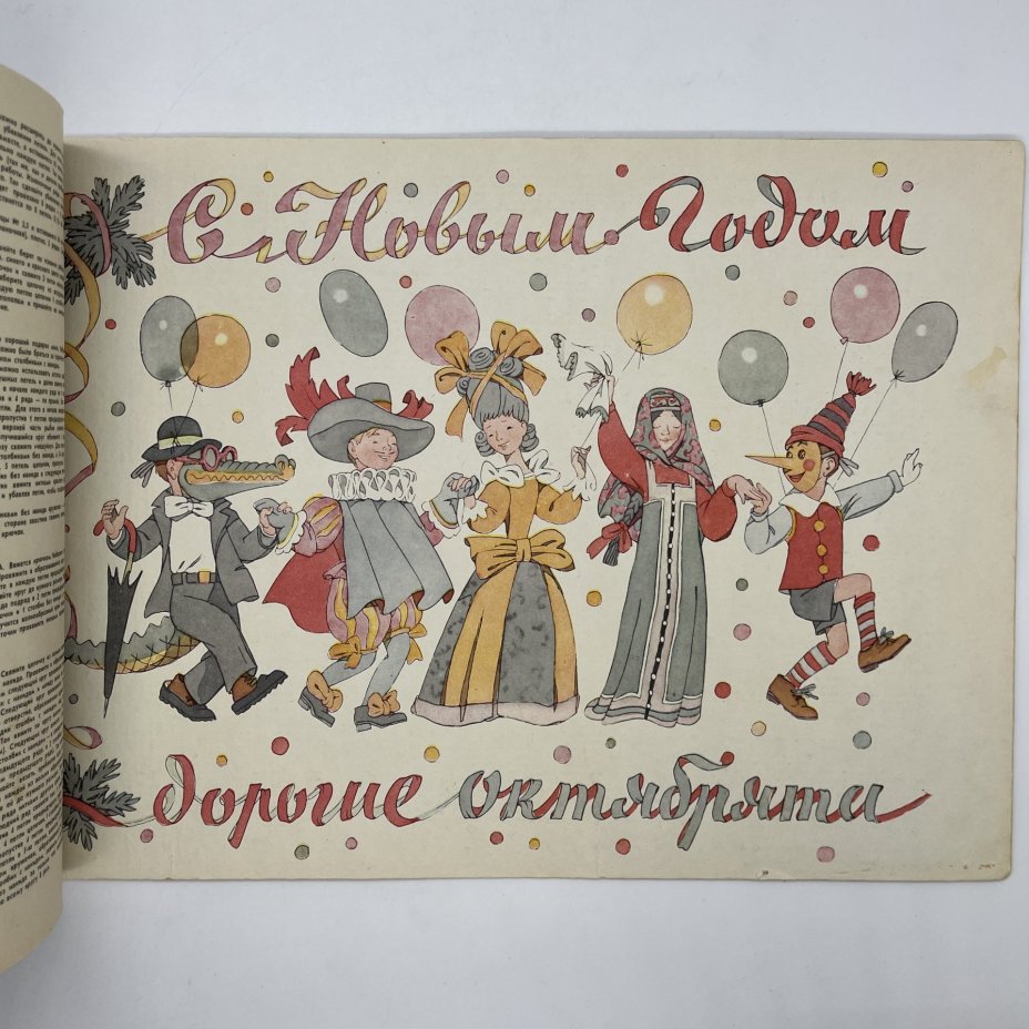 Календарь для октябрят "Звездочка" на 1976 год, рисунки Э. Булатова и О. Васильева, Издательство "Малыш"
