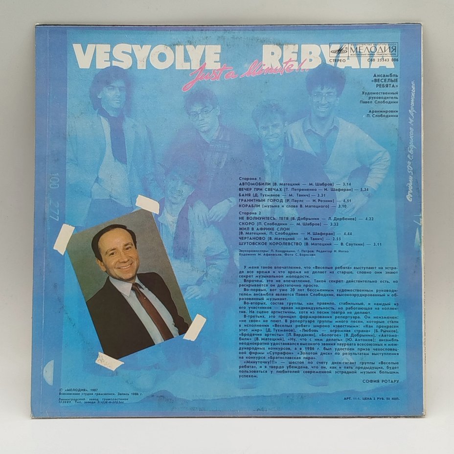Грампластинка "Весёлые ребята. Минуточку!", LP (Long play), EX (excellent), Всесоюзная фирма грампластинок «Мелодия»