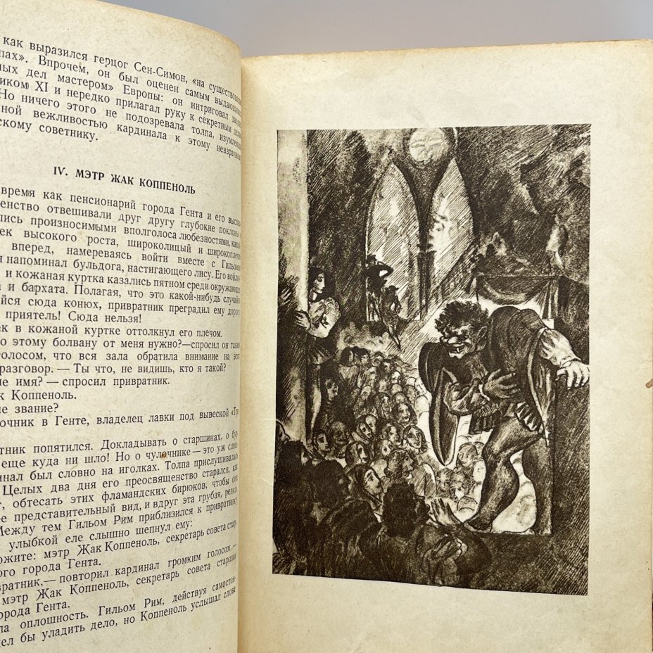 Книга "Собор Парижской Богоматери", Виктор Гюго, иллюстрации А. Кравченко, бумага, печать, Издательство «Художественная литература», СССР, 1941 г.