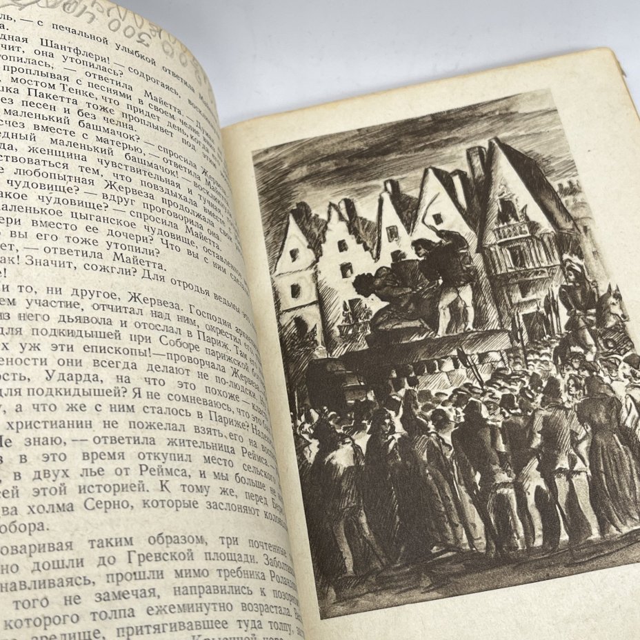 Книга "Собор Парижской Богоматери", Виктор Гюго, иллюстрации А. Кравченко, бумага, печать, Издательство «Художественная литература», СССР, 1941 г.