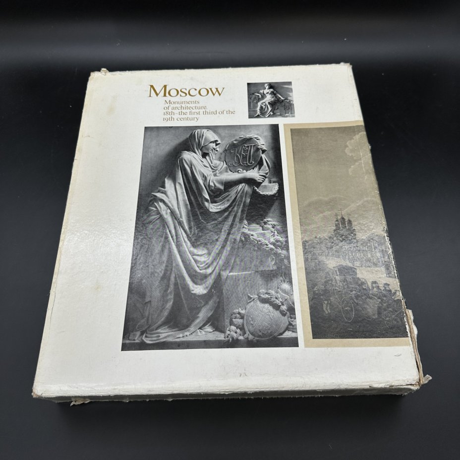 Набор книг "Москва. Памятники архитектуры XVIII-первой трети XIX века", в футляре, Издательство «Искусство»