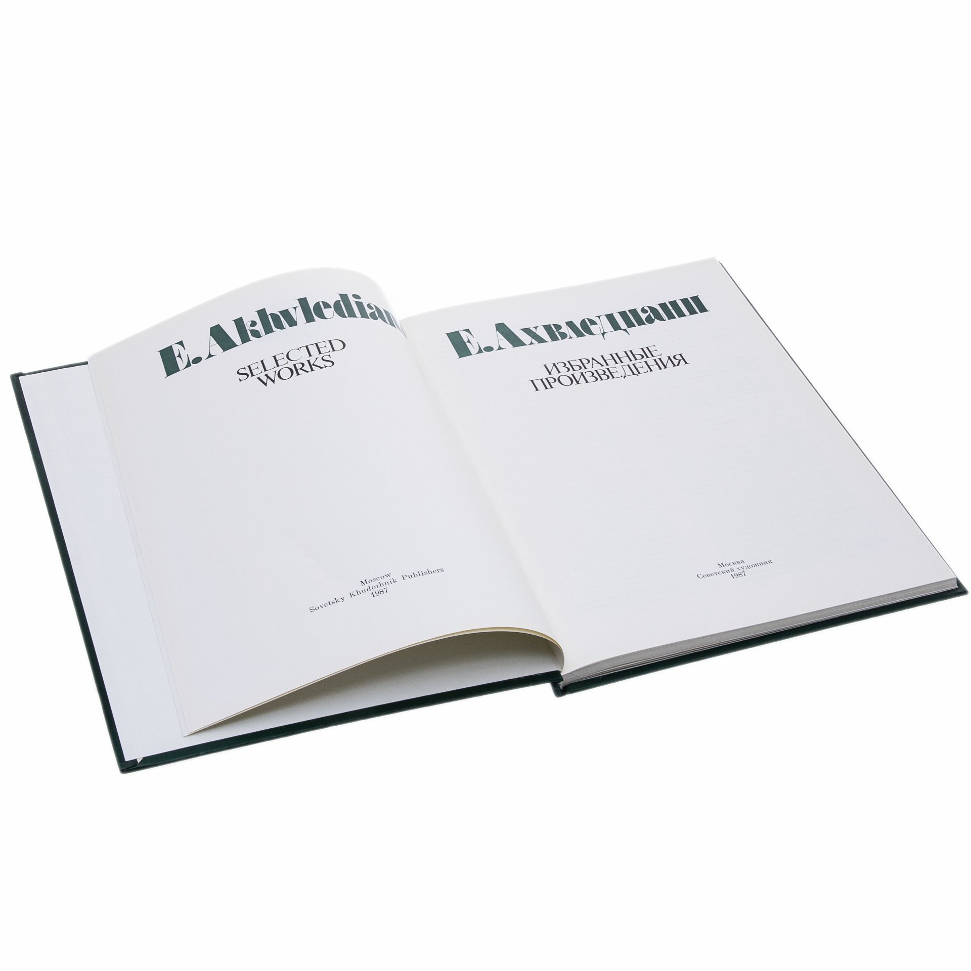 Каталог "Е.Ахвеледианни. Избранные произведения", печать, Издательство «Советский художник»