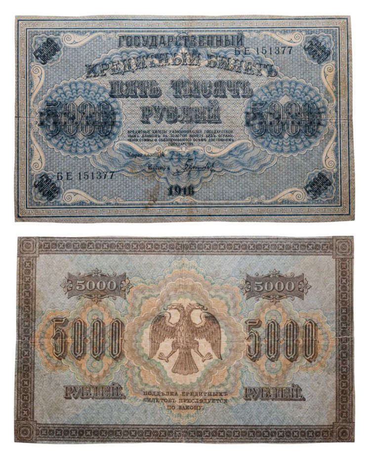5000 рублей 1918 управляющий Пятаков, кассир Гаврилов, водяной знак "Вертикальные округленные ромбы", серия БЕ