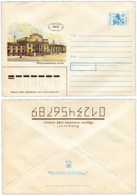 Конверт художественный, "Железнодорожный вокзал Омск", художник Н. Музыкантова