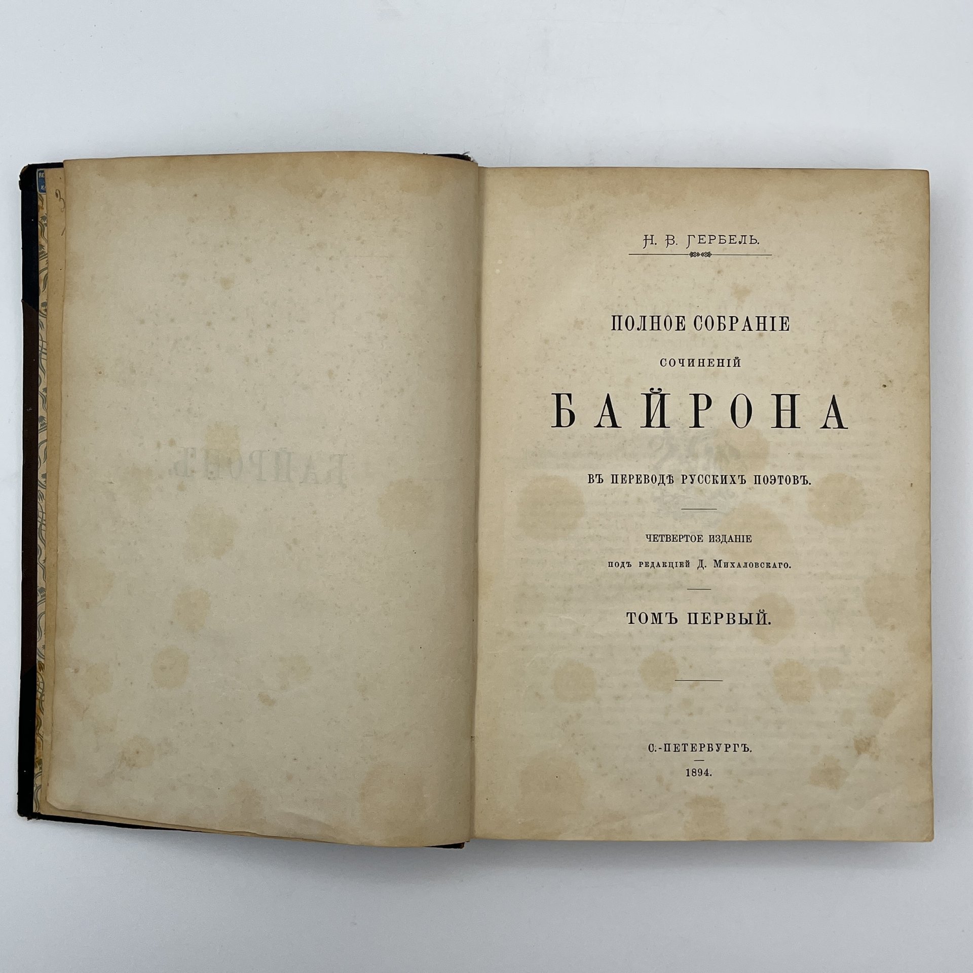 Байрон, Дж. Н. Г. "Полное собрание сочинений Байрона в переводе русских поэтов", тома 1 и 3,  4-е изд. СПб., Издание Н.В. Гербеля