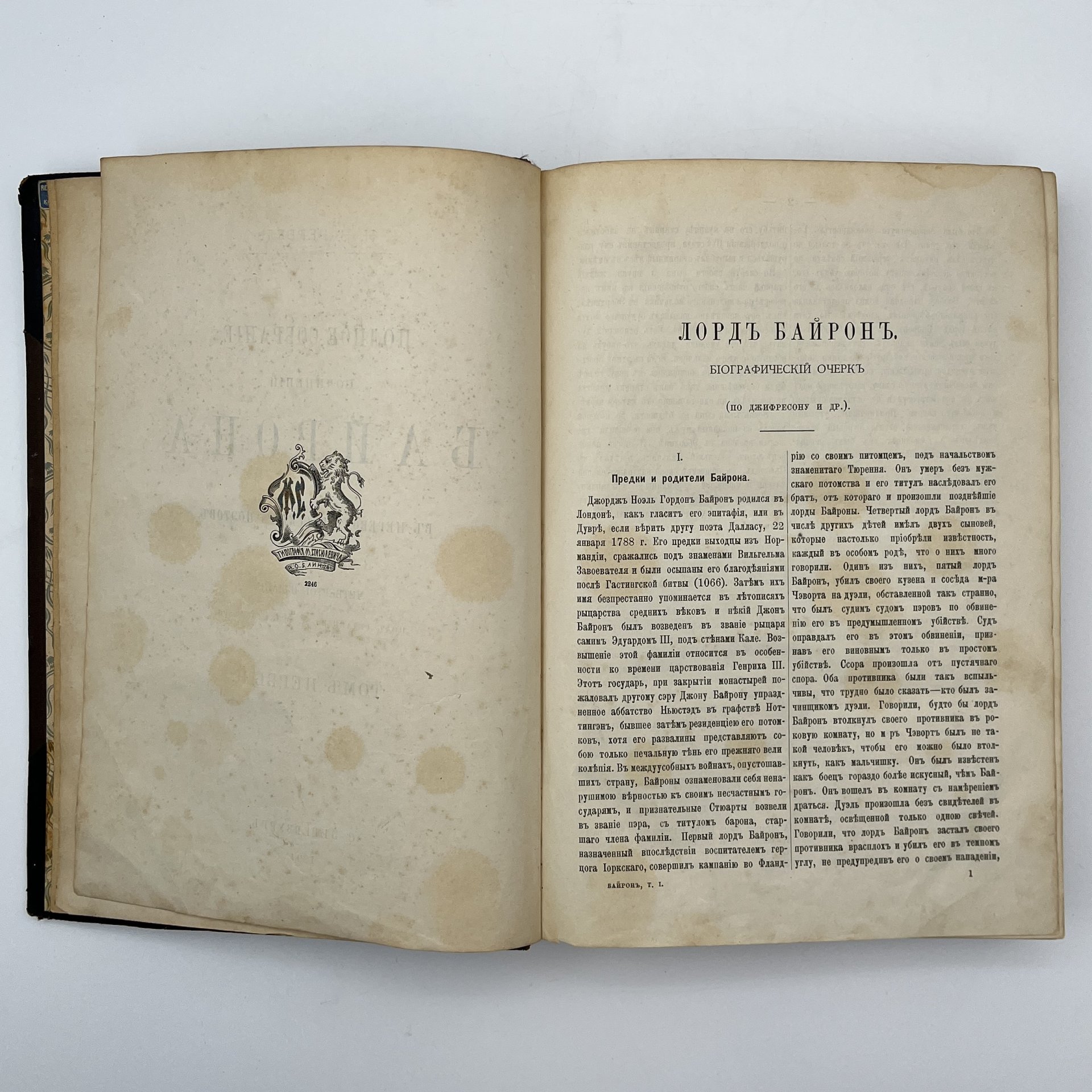 Байрон, Дж. Н. Г. "Полное собрание сочинений Байрона в переводе русских поэтов", тома 1 и 3,  4-е изд. СПб., Издание Н.В. Гербеля