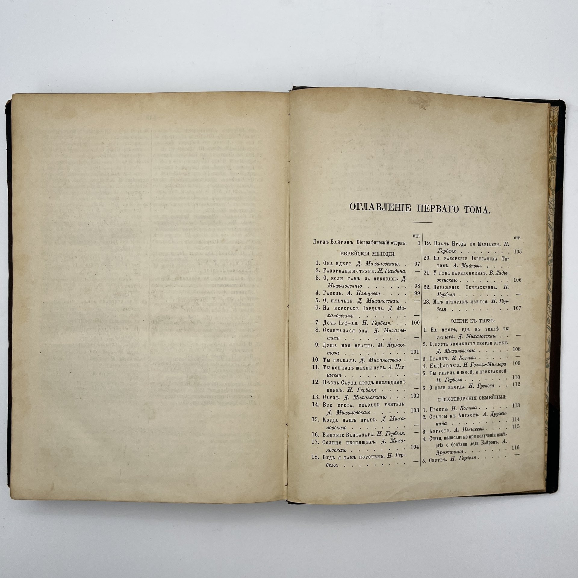 Байрон, Дж. Н. Г. "Полное собрание сочинений Байрона в переводе русских поэтов", тома 1 и 3,  4-е изд. СПб., Издание Н.В. Гербеля