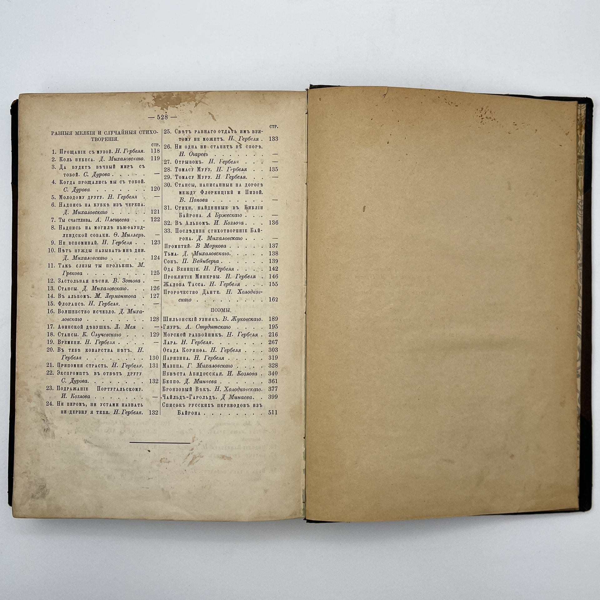 Байрон, Дж. Н. Г. "Полное собрание сочинений Байрона в переводе русских поэтов", тома 1 и 3,  4-е изд. СПб., Издание Н.В. Гербеля