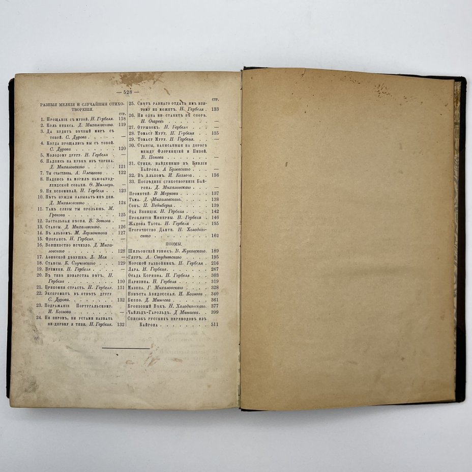 Байрон, Дж. Н. Г. "Полное собрание сочинений Байрона в переводе русских поэтов", тома 1 и 3,  4-е изд. СПб., Издание Н.В. Гербеля