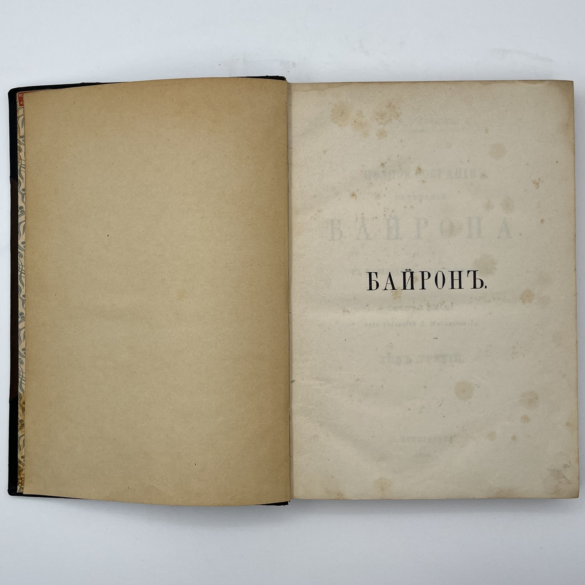 Байрон, Дж. Н. Г. "Полное собрание сочинений Байрона в переводе русских поэтов", тома 1 и 3,  4-е изд. СПб., Издание Н.В. Гербеля