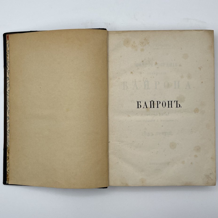 Байрон, Дж. Н. Г. "Полное собрание сочинений Байрона в переводе русских поэтов", тома 1 и 3,  4-е изд. СПб., Издание Н.В. Гербеля