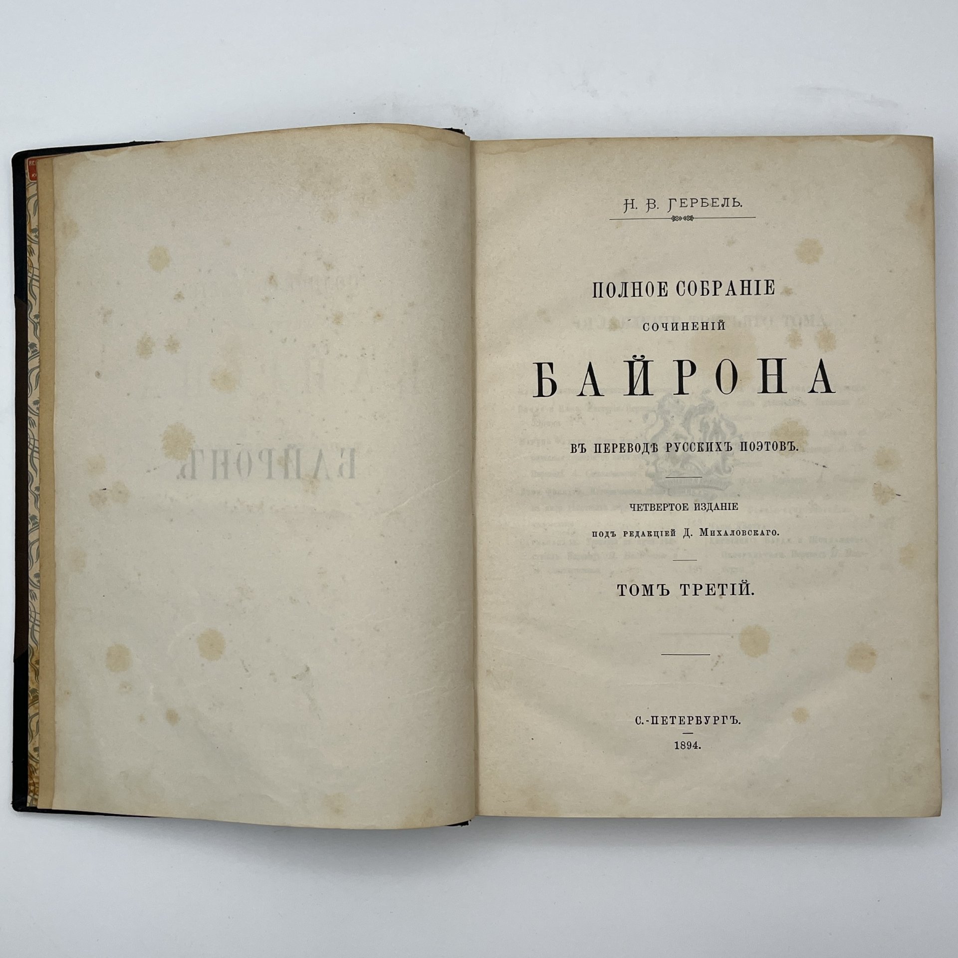 Байрон, Дж. Н. Г. "Полное собрание сочинений Байрона в переводе русских поэтов", тома 1 и 3,  4-е изд. СПб., Издание Н.В. Гербеля