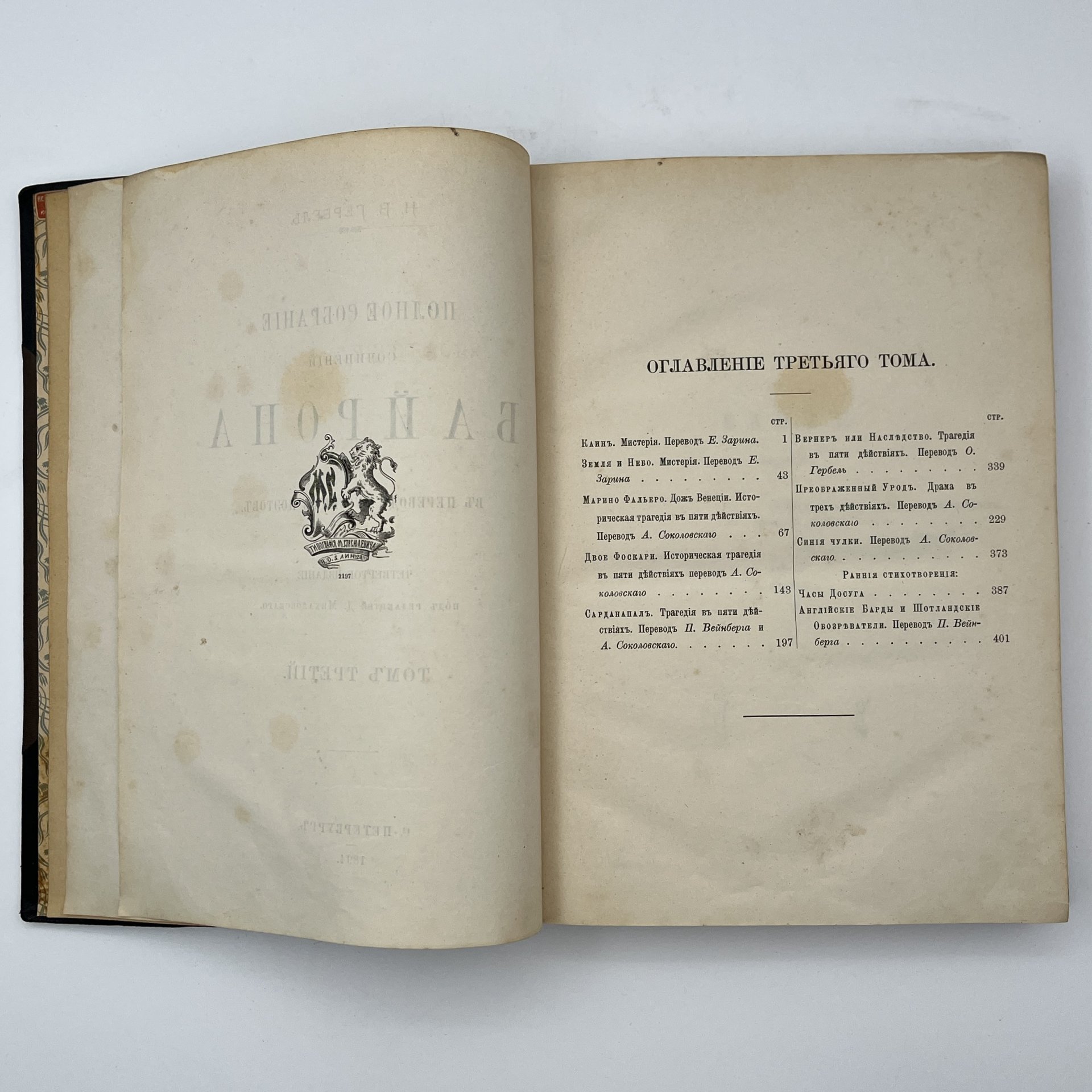 Байрон, Дж. Н. Г. "Полное собрание сочинений Байрона в переводе русских поэтов", тома 1 и 3,  4-е изд. СПб., Издание Н.В. Гербеля