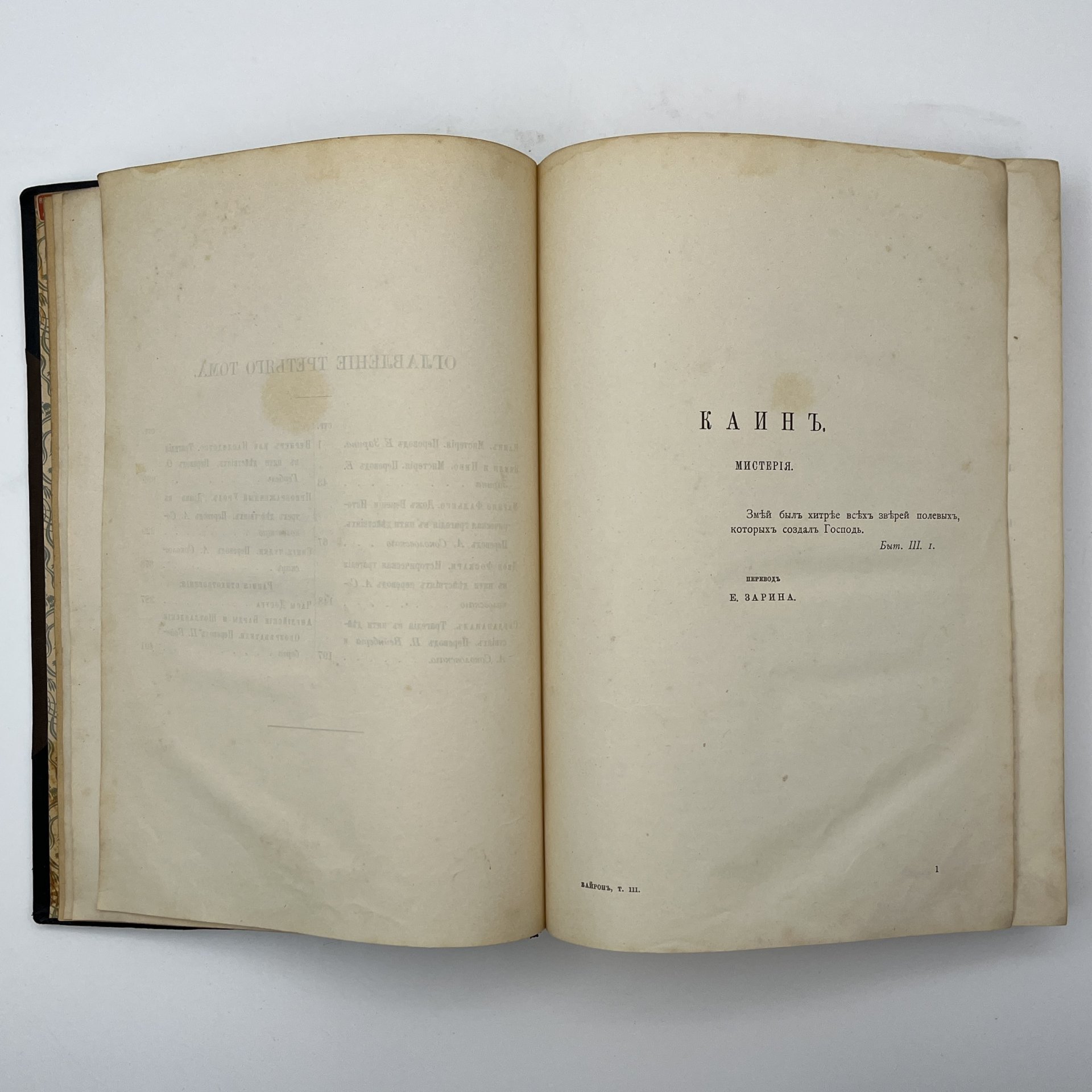 Байрон, Дж. Н. Г. "Полное собрание сочинений Байрона в переводе русских поэтов", тома 1 и 3,  4-е изд. СПб., Издание Н.В. Гербеля