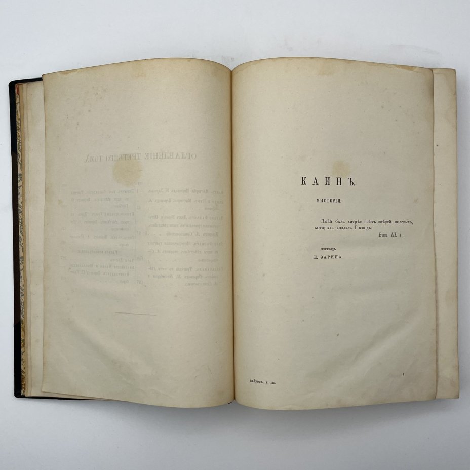 Байрон, Дж. Н. Г. "Полное собрание сочинений Байрона в переводе русских поэтов", тома 1 и 3,  4-е изд. СПб., Издание Н.В. Гербеля