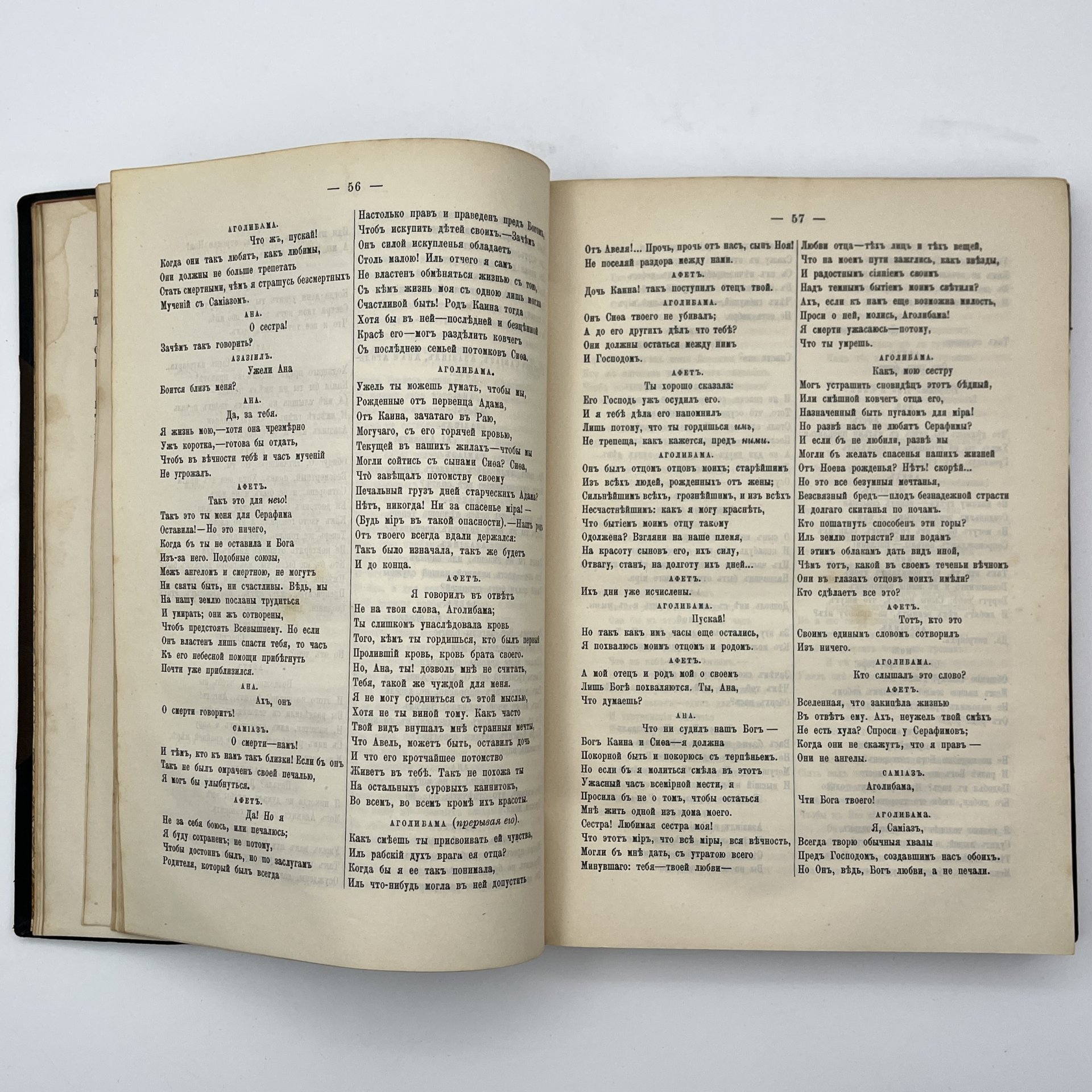 Байрон, Дж. Н. Г. "Полное собрание сочинений Байрона в переводе русских поэтов", тома 1 и 3,  4-е изд. СПб., Издание Н.В. Гербеля