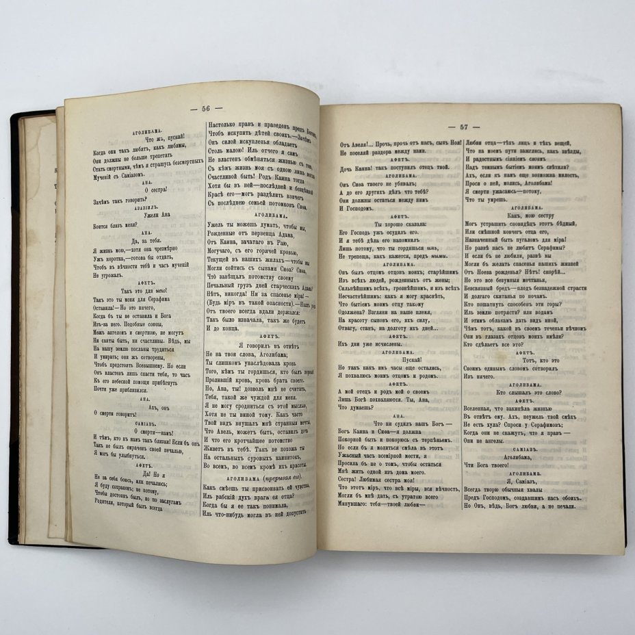 Байрон, Дж. Н. Г. "Полное собрание сочинений Байрона в переводе русских поэтов", тома 1 и 3,  4-е изд. СПб., Издание Н.В. Гербеля