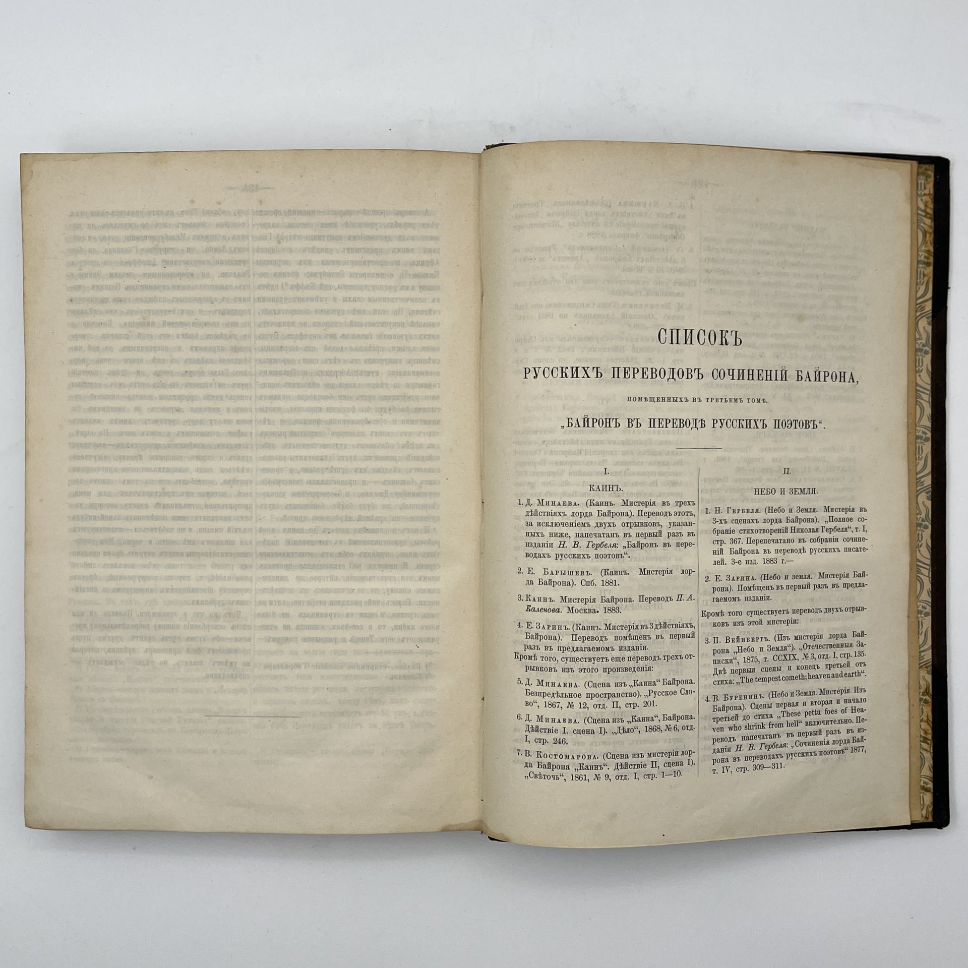 Байрон, Дж. Н. Г. "Полное собрание сочинений Байрона в переводе русских поэтов", тома 1 и 3,  4-е изд. СПб., Издание Н.В. Гербеля